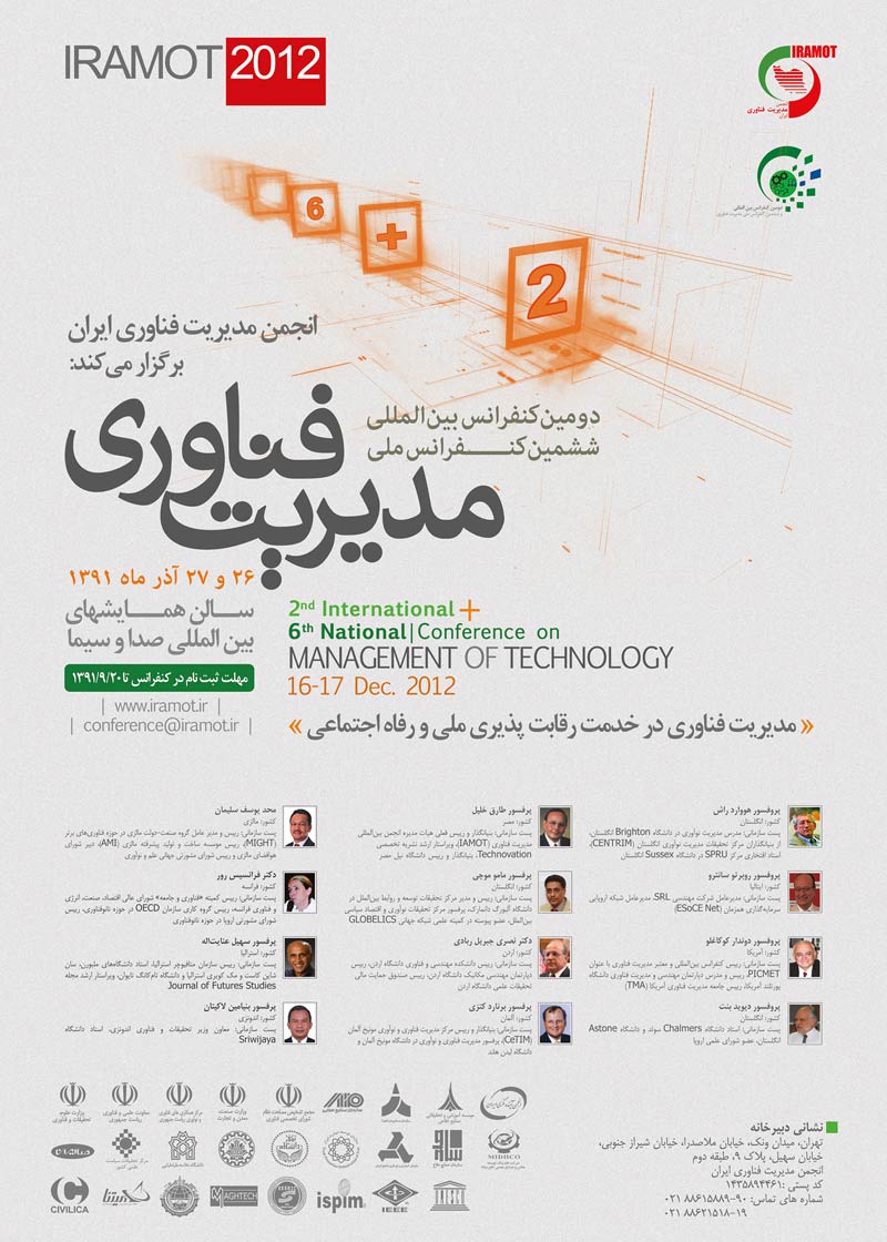 دومین کنفرانس بین المللی و ششمین کنفرانس ملی مدیریت فناوری http://www.callforpapers.ir
