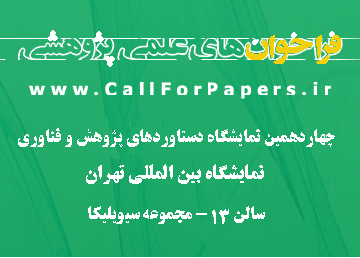http://www.callforpapers.ir/