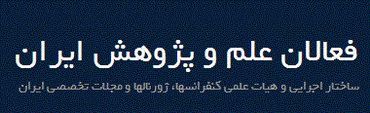 پایگاه فعالان علم و پژوهش ایران www.sakhtar.com
