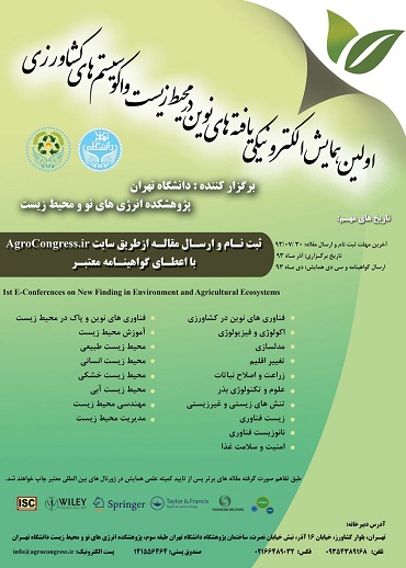 اولين همايش الكترونيكي يافته هاي نوين در محيط زيست و اكوسيستم هاي كشاورزي http://www.callforpapers.ir/