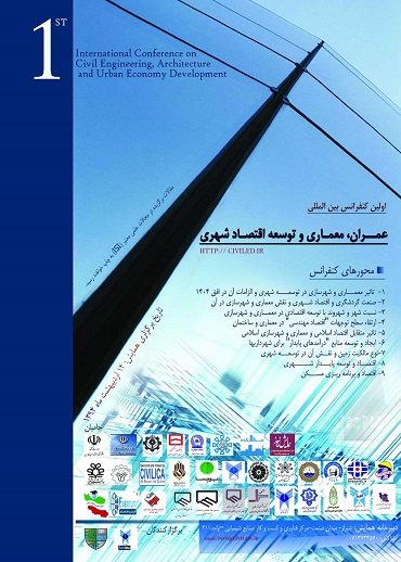نمایش مجموعه مقالات اولین کنفرانس بین المللی عمران، معماری و توسعه اقتصاد شهری