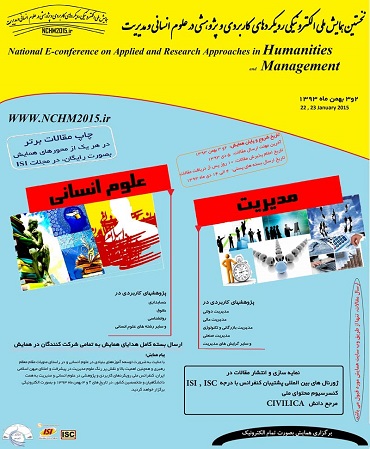 نمایش مجموعه مقالات نخستین همایش ملی الکترونیکی رویکردهای کاربردی و پژوهشی در علوم انسانی و مدیریت