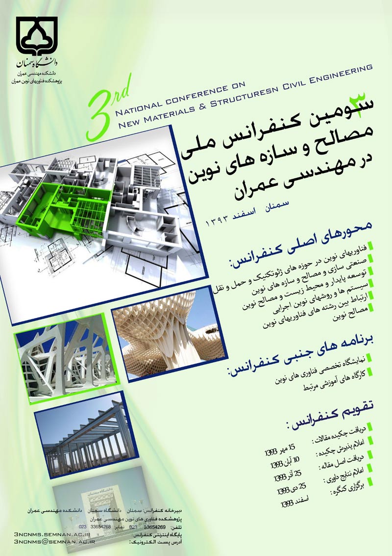 نمایش مجموعه مقالات سومین کنفرانس ملی مصالح و سازه های نوین در مهندسی عمران