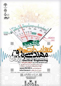 مجموعه مقالات پانزدهمين كنفرانس دانشجويي مهندسي برق ايران