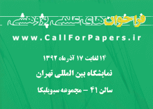 http://www.callforpapers.ir/