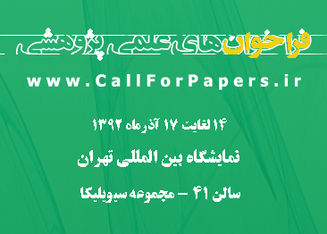 http://www.callforpapers.ir/