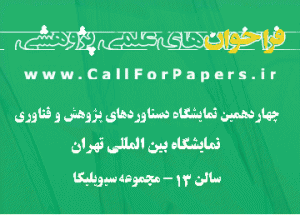 http://www.callforpapers.ir/