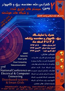 دومین کنفرانس ملی مهندسی برق و کامپیوتر سیستمهای توزیع شده و شبکه های هوشمند