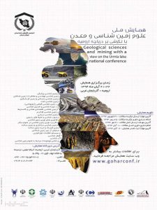نمایش مجموعه مقالات همایش علوم زمین شناسی و معدن با نگرشی بر دریاچه ارومیه