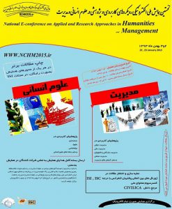 نمایش مجموعه مقالات نخستین همایش ملی الکترونیکی رویکردهای کاربردی و پژوهشی در علوم انسانی و مدیریت