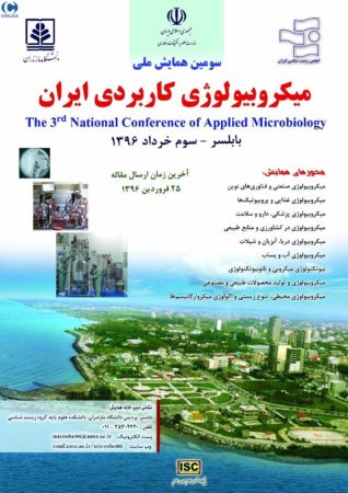 سومین همایش ملی میکروبیولوژی کاربردی ایران